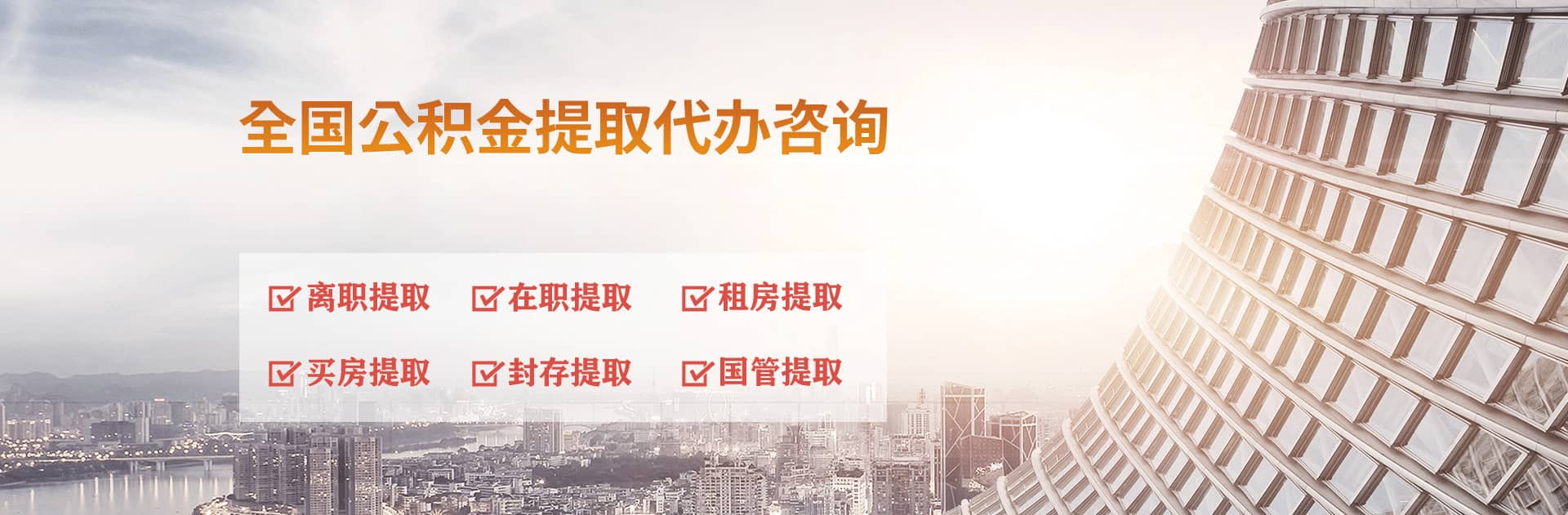 滨州公积金代办跑腿-专注封存公积金离职提取代办,个人公积金取出咨询